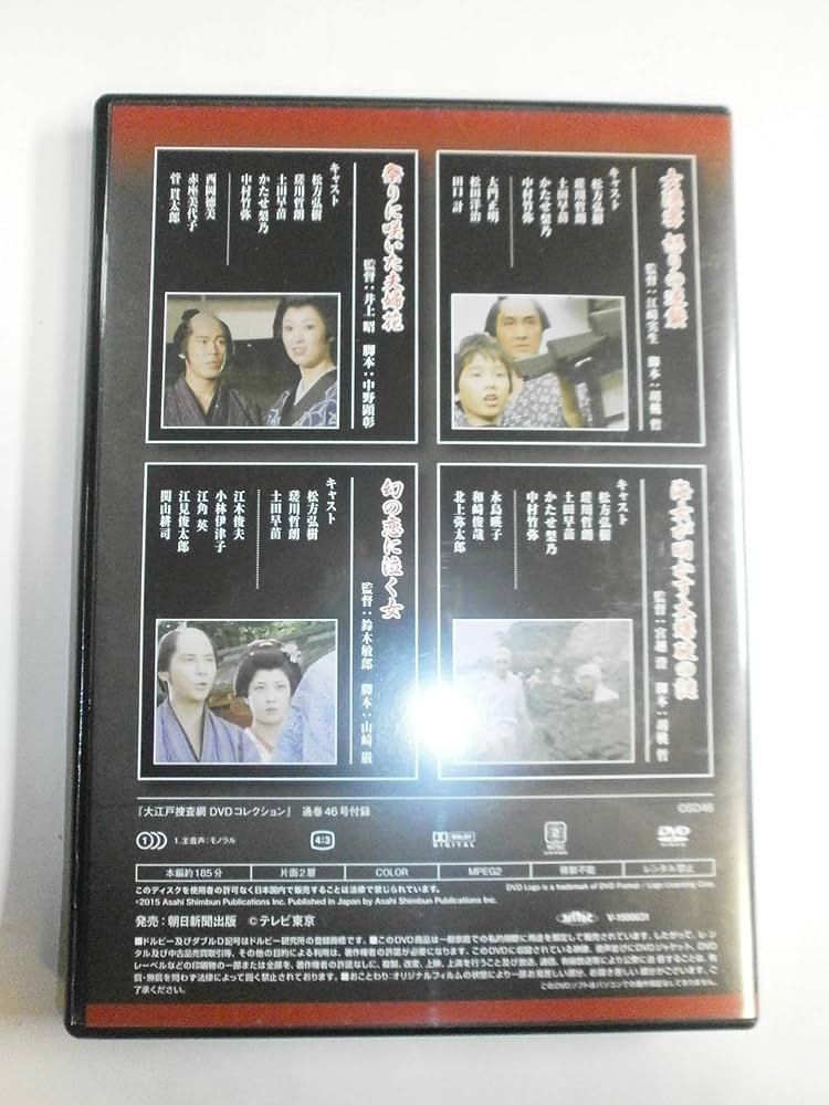 Amazon.co.jp: 大江戸捜査網DVDコレクション(46) 2015年 11/29